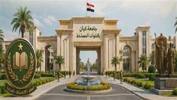 جامعة كيان بالقوات المسلحة.. منظومة تعليمية متكاملة تجمع بين الطب والهندسة والذكاء الاصطناعي