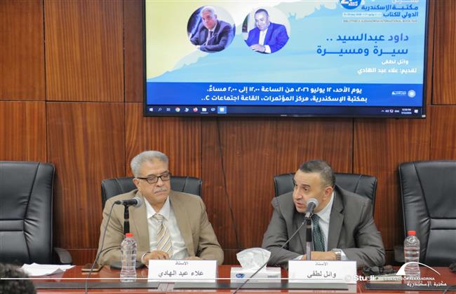 «داود عبد السيد.. سيرة ومسيرة» ندوة جديدة في معرض مكتبة الإسكندرية الدولي للكتاب 