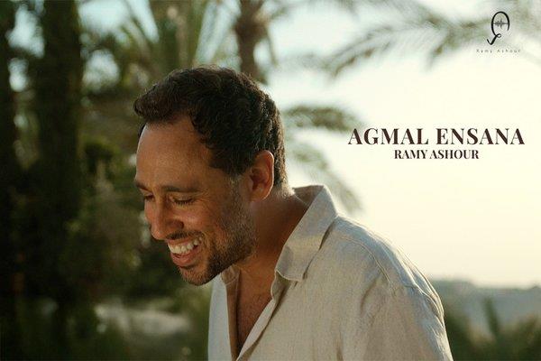 رامي عاشور يطرح أحدث أغنياته الرومانسية «أجمل إنسانة»  