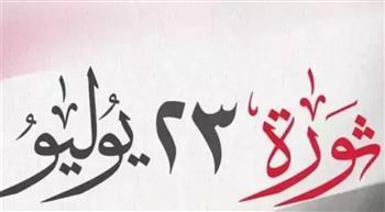 بشرى سارة للموظفين.. موعد إجازة ثورة 23 يوليو