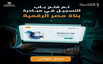 وزارة الاتصالات تفتح باب التقديم بمبادرة بُناة مصر الرقمية