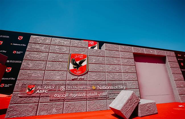 بدء مراسم تدشين فرع النادي الأهلي في مدينة المنصورة الجديدة