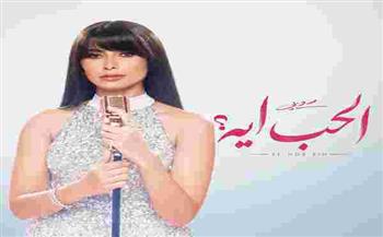 بـ4 مفاجآت موسيقية.. روبي تفتتح موسم الصيف بميني ألبوم "الحب إيه"