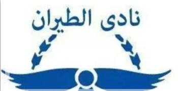 والد لاعب نادي الطيران: متمسكون بحق نجلنا والإجراءات القانونية مستمرة