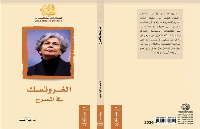 بسلسلتي «دراسات» و«نصوص».. تسعة كتب جديدة لإصدارات الهيئة العربية للمسرح