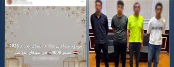 ضبط تشكيل يروج لبيع سماعات الغش الإلكتروني في سوهاج.. والمتهمون يعترفون بمصدرها