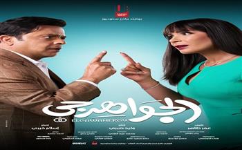 طرح البوستر الدعائي لفيلم «الجواهرجي» استعدادًا لانطلاقه في دور العرض 5 أغسطس