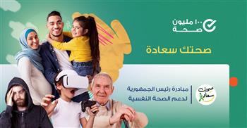 وزارة الصحة تطلق المرحلة الثانية لعيادات علاج إدمان الإنترنت والألعاب الإلكترونية بـ4 مستشفيات جديدة