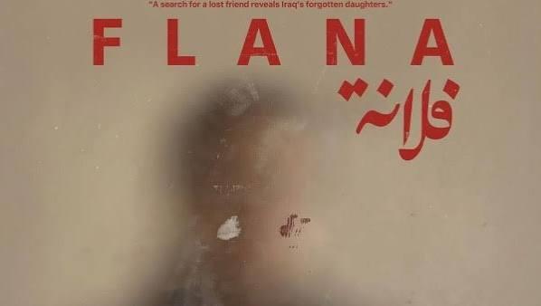 الفيلم العراقي «فلانة» ينافس في مسابقة الأفلام الطويلة بمهرجان الدار البيضاء  