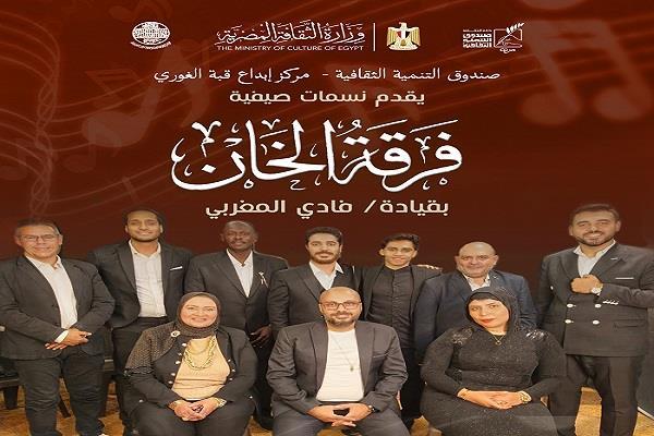 اليوم بقبة الغوري.. حفلًا جديدًا لفرقة «الخان» بقيادة المايسترو فادي المغربي 