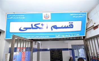 محافظ الدقهلية يفتتح وحدة الغسيل الكلوي الجديدة بمستشفى شربين المركزي
