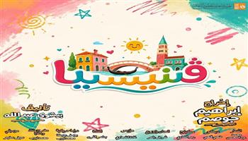 مسرح قصور الثقافة 2026| الليلة.. عرض «ڤينيسيا» للطفل بالأنفوشي