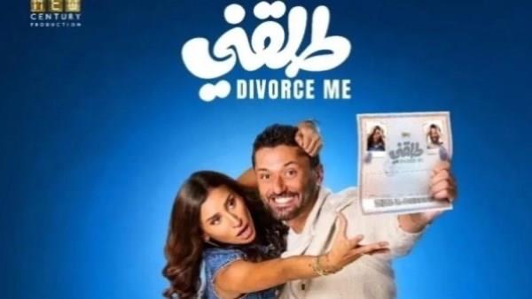 منصة «يانجو بلاي» تستعد لطرح فيلم «طلقني» بطولة كريم محمود عبد العزيز ودينا الشربيني  