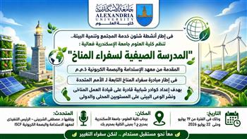 انطلاق المدرسة الصيفية لسفراء المناخ 2026 بجامعة الإسكندرية بعد غد لإعداد جيل من قادة العمل المناخي