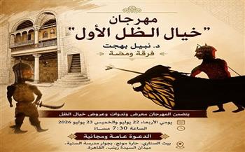 الأربعاء.. مهرجان "خيال الظل الأول" لفرقة ومضة في بيت السناري