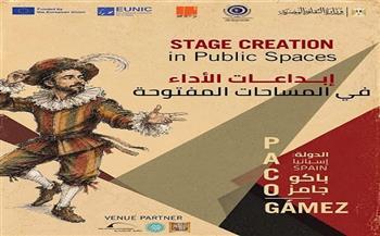 31 أغسطس.. ورشة "إبداعات الأداء في المساحات المفتوحة" ضمن مهرجان القاهرة الدولي للمسرح التجريبي