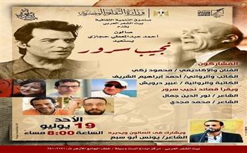 غدًا.. بيت الشعر يستعيد تجربة نجيب سرور في صالون أحمد عبدالمعطي حجازي