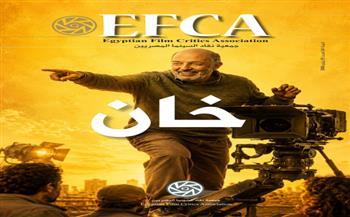 عدد خاص من مجلة جمعية نقاد السينما المصريين في الذكرى العاشرة لرحيل محمد خان  