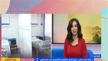  رئيسة باثولوجيا قصر العيني: وحدة الطب الدقيق تمثل نقلة نوعية في تشخيص وعلاج مرضى الأورام