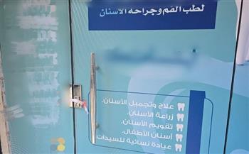 "صحة سوهاج": ضبط ممرض ينتحل صفة طبيب أسنان ويدير مركزًا غير مرخص