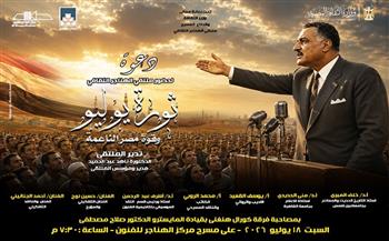اليوم.. مناقشة «ثورة يوليو وقوة مصر الناعمة» فى ملتقى الهناجر الثقافي 