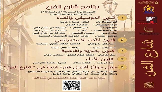 في ليلته الثالثة.. «شارع الفن» يحتفي بأفضل العروض الفنية لشهرى يونيو ويوليو