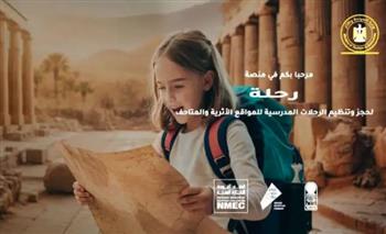 معاون وزير السياحة: منصة "رحلة" ساهمت بشكل كبير في تنظيم الرحلات المدرسية المجانية للمواقع الأثرية
