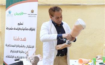 الأورمان تسلم أجهزة تعويضية وأطرافاً صناعية لذوي الهمم بقرى ومحافظات الجمهورية 