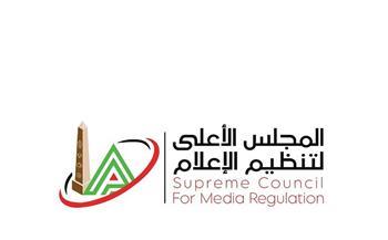 قرارات المجلس الأعلى للإعلام بشأن الأداء الإعلامي المصاحب لمشاركة المنتخب الوطني في بطولة كأس العالم 2026