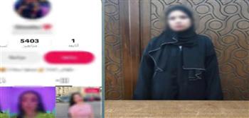 ضبط صانعة محتوى بالإسكندرية بتهمة التحريض على الرذيلة عبر مواقع التواصل 