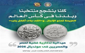 ​وزير المالية: «سعيد جدًا بتجمع كل المصريين على تشجيع منتخب مصر اللي مشرفنا »