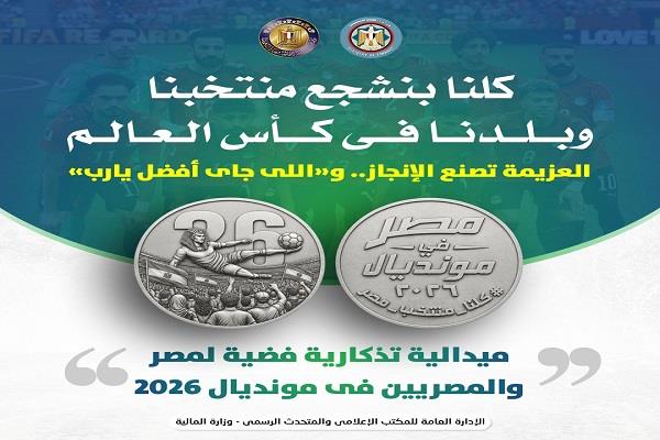 ​وزير المالية: «سعيد جدًا بتجمع كل المصريين على تشجيع منتخب مصر اللي مشرفنا »