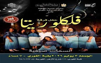 غدًا.. حفل جديد لفرقة «فلكلوريتا» بقبة الغوري