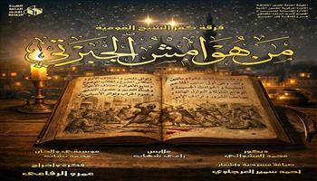 المهرجان القومي للمسرح المصري| 6 عروض لقصور الثقافة في في الدورة الـ19
