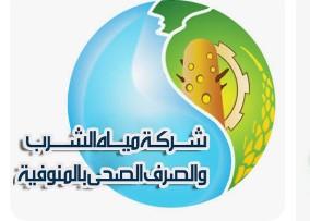 "مياه المنوفية "تعلن آخر موعد للتقديم على التدريب الصيفي لطلاب الجامعات