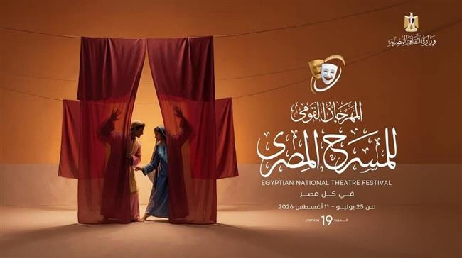 المهرجان القومي للمسرح المصري يعلن  34 عرضا مشاركًا في دورته الـ19