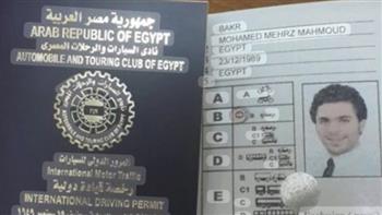 كيف تستخرج رخصة القيادة الدولية في مصر؟