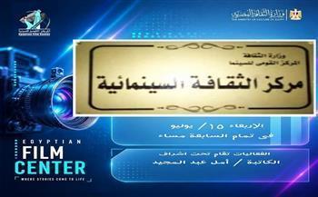 اليوم.. عرض الفيلم المُرمم «أبو سمبل» وفيلم «حكاية من زمن جميل» بمركز الثقافة السينمائية  