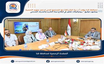 محافظ قنا يؤكد أهمية الشراكة مع المجتمع المدني لدعم جهود التنمية ويشهد توقيع 7 بروتوكولات تعاون