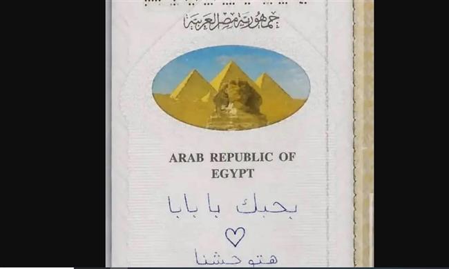 "بحبك يا بابا".. مصري ممنوع من السفر بسبب رسالة طفلته على الباسبور