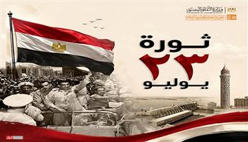 «قصور الثقافة» تواصل برنامج احتفالات بالذكرى الرابعة والسبعين لثورة 23 يوليو 