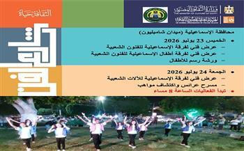 تزامنًا مع ذكرى ثورة يوليو .. قصور الثقافة تقدم برنامجًا فنيًا متنوعًا في «شارع الفن» اليوم وغدًا