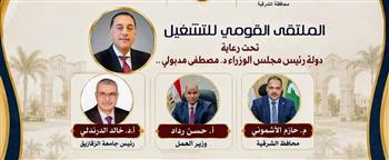 الاثنين المقبل بحضور وزير العمل..إفتتاح فعاليات الملتقى القومي للتشغيل أمام كلية التجارة بجامعة الزقازيق