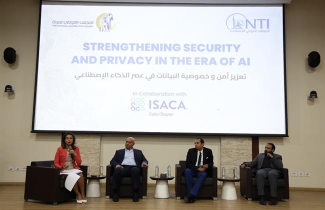 القومي للمرأة والمعهد القومي للاتصالات ينظمان فعالية «تعزيز أمن وخصوصية البيانات في عصر الذكاء الاصطناعي» 
