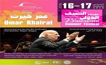 عمر خيرت يحيي حفلين موسيقيين ضمن مهرجان الصيف الدولي الـ23 بمكتبة الإسكندرية