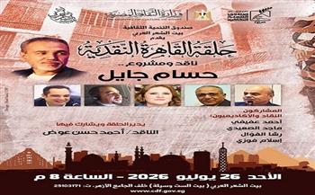 غدًا.. حلقة القاهرة النقدية تناقش المشروع النقدي لحسام جايل ببيت الشعر العربي 