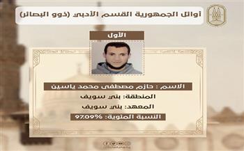 حازم ومروة وأمنية يتصدرون فئات ذوي البصائر والدمج في الثانوية الأزهرية 2026