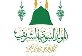موعد إجازة المولد النبوي الشريف 2026.. هل تُرحّل إلى الخميس؟