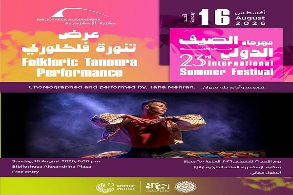  16 أغسطس.. عرض التنورة الفلكلوري يزين فعاليات مهرجان الصيف الدولي الـ23 بمكتبة الإسكندرية