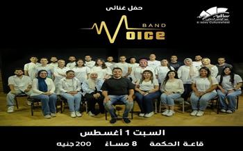السبت.. فويس باند تُحيي أمسية غنائية في ساقية الصاوي